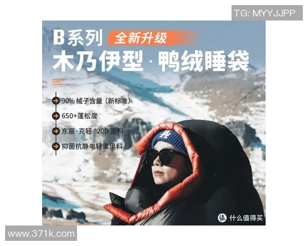 黑冰睡袋的使用体验与性能评测分析适合哪些户外活动