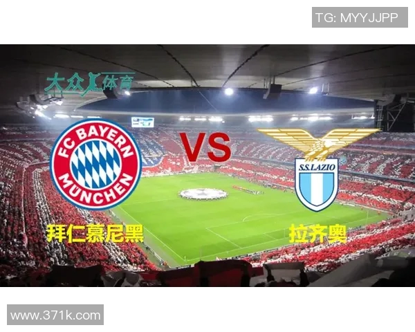 拉齐奥与拜仁慕尼黑历史交锋战绩分析与回顾 拉齐奥与拜仁慕尼黑历史交锋战绩分析与回顾