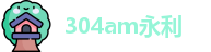 304am永利最新地址